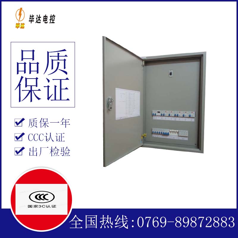万秀照明配电箱