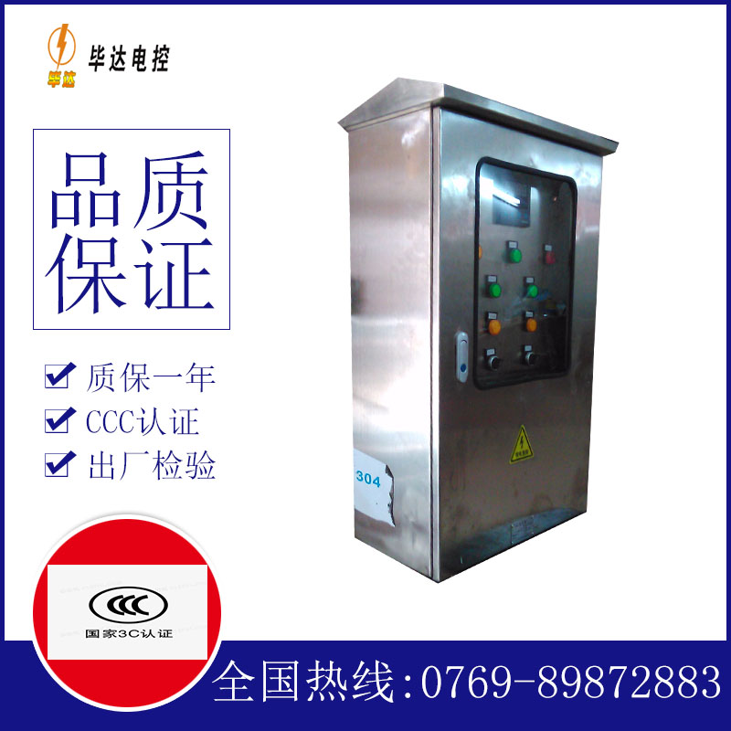 万秀不锈钢配电箱