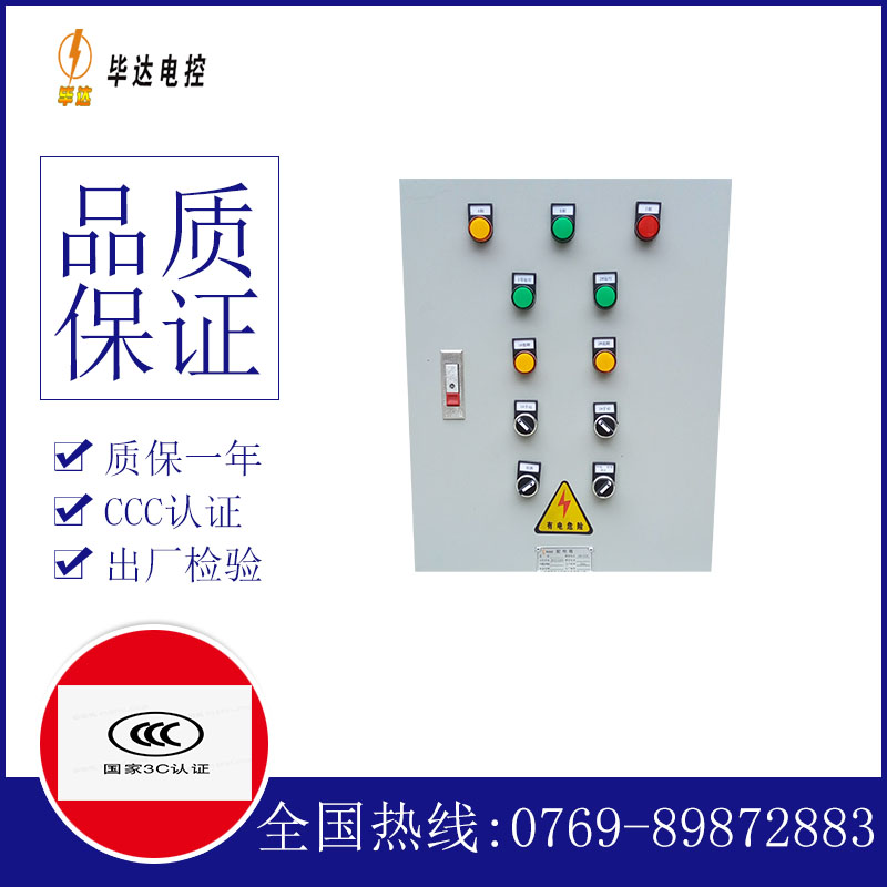 万秀水泵控制箱