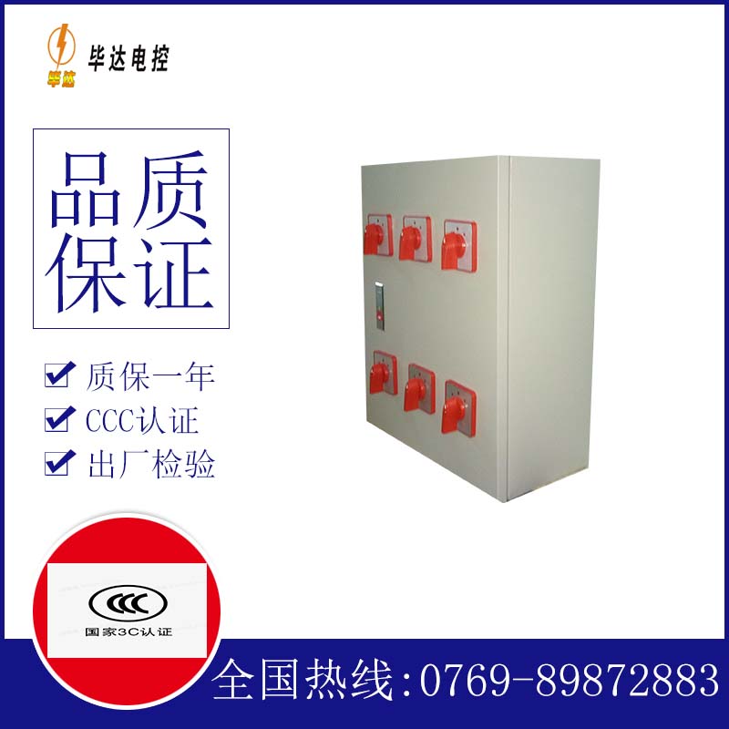 万秀电器控制箱