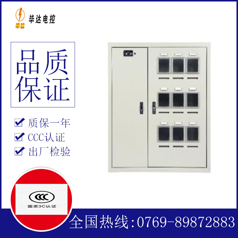 万秀电表箱